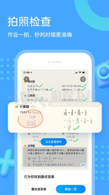 作业帮口算app