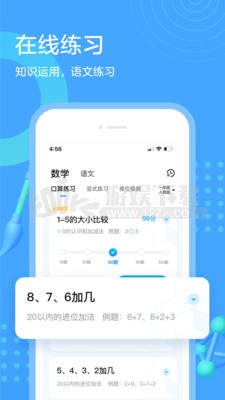 作业帮口算app