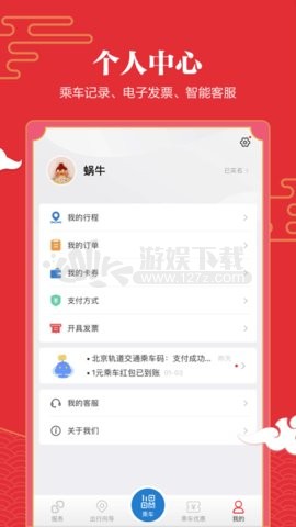 亿通行app