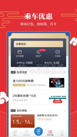 亿通行app