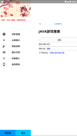 jar游戏模拟器