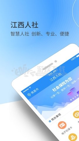 江西人社app