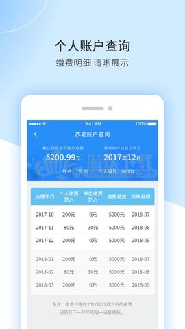 江西人社app