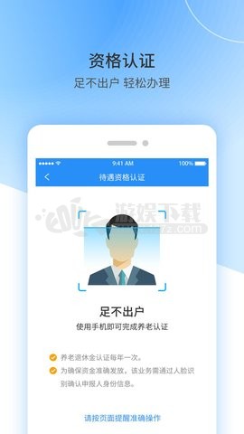 江西人社app