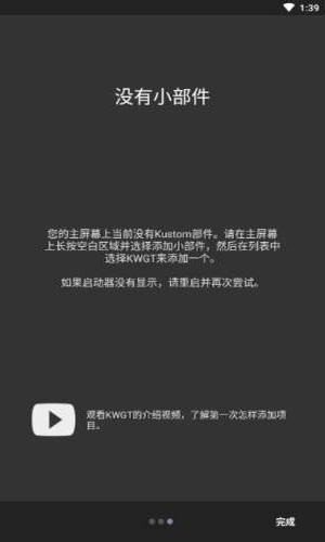 kwgt插件下载中文版