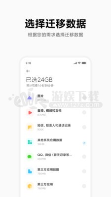 小米换机app