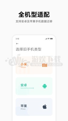 小米换机app