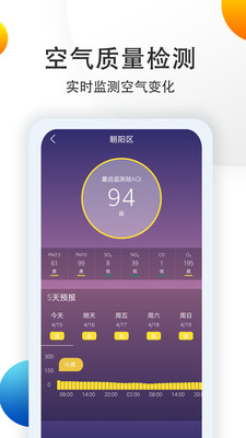 多看天气语音播报APP