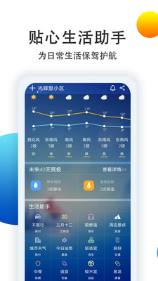 多看天气语音播报APP