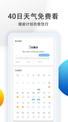 多看天气语音播报APP