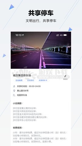 合肥停车app