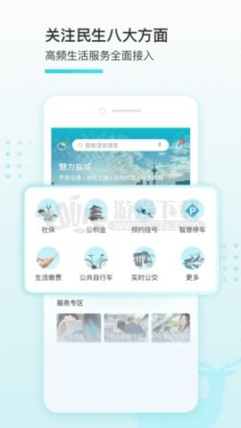 我的盐城app