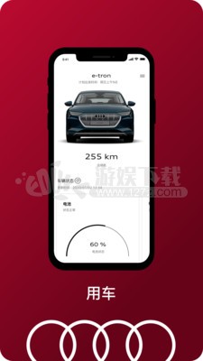 奥迪app手机解锁汽车