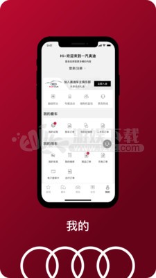 奥迪app手机解锁汽车