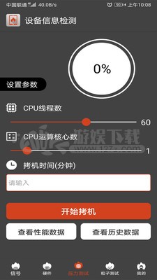 设备信息检测app