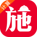 施工计算大师app