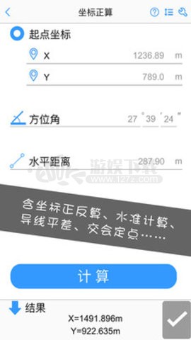 工程测量大师app