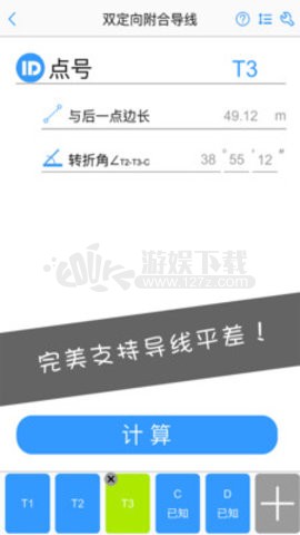 工程测量大师app