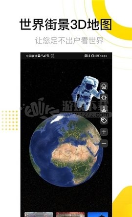 世界街景3D地图