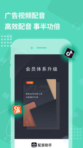 免费配音助手APP