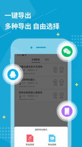 免费配音助手APP