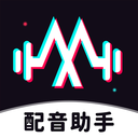 免费配音助手APP