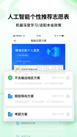 完美志愿app