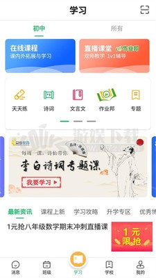 河南校讯通app手机版