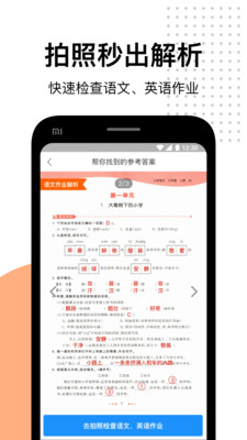 爱作业app快速批改作业