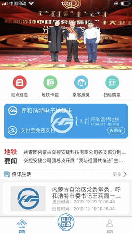 青城地铁app