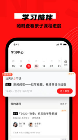 学大网校app