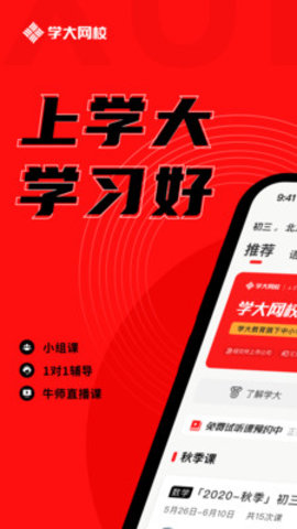 学大网校app