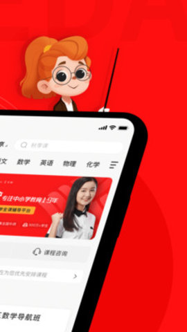 学大网校app