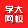 学大网校app