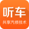 听车汽修版最新版