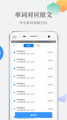 托福单词app