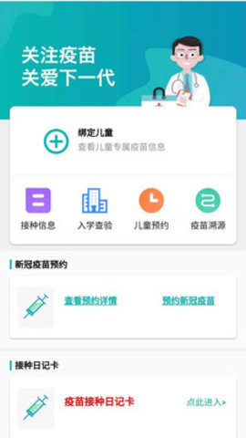 粤苗app接种预约