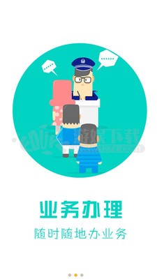 天津公安民生服务平台