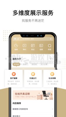 上海市随申办市民云app