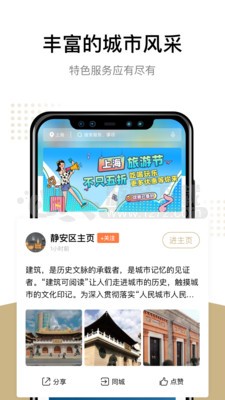 上海市随申办市民云app