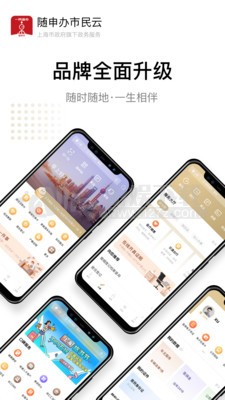 上海市随申办市民云app