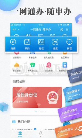 随申办市民云app