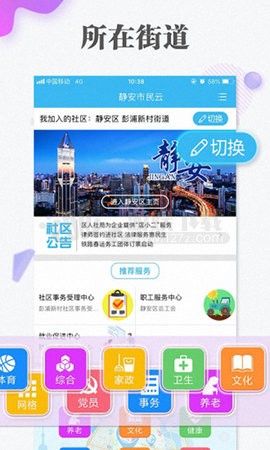 随申办市民云app