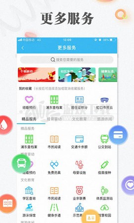 随申办市民云app