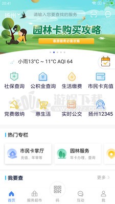 我的扬州app社保查询