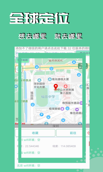 如何设置微信虚拟定位？微信假地址怎么伪装？  第1张