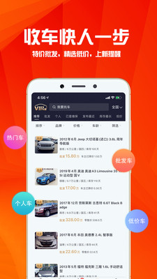 华夏二手车网app