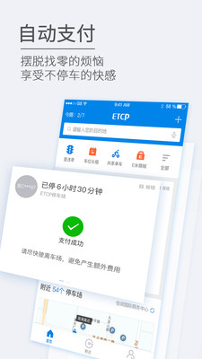 ETCP停车管理平台