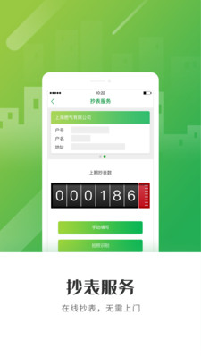 上海燃气网上缴费app