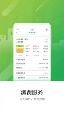 上海燃气网上缴费app